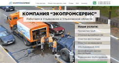 Desktop Screenshot of ecopromservice-73.ru