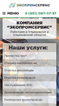 Mobile Screenshot of ecopromservice-73.ru