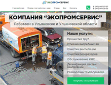 Tablet Screenshot of ecopromservice-73.ru
